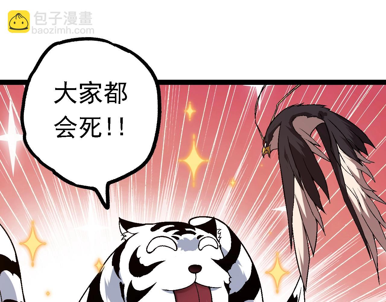 從大樹開始的進化 - 第150話 白虎出擊(2/4) - 1