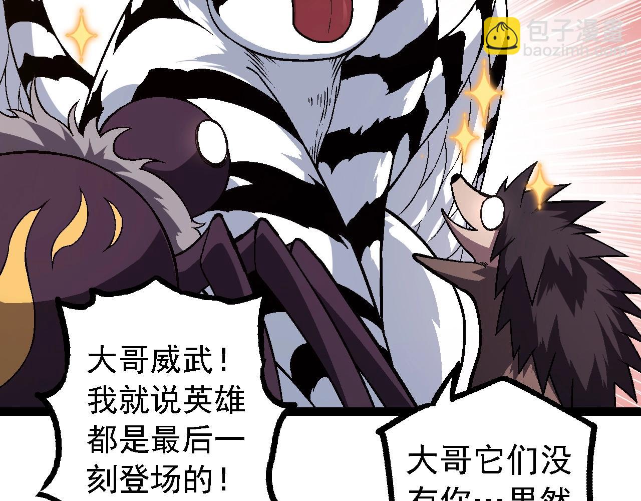 從大樹開始的進化 - 第150話 白虎出擊(2/4) - 2