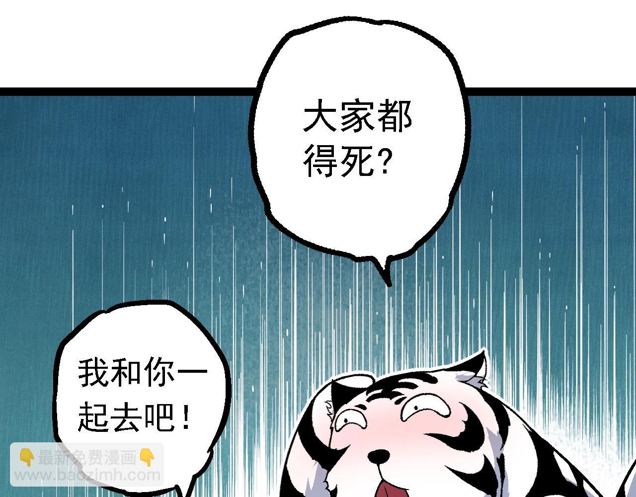 從大樹開始的進化 - 第150話 白虎出擊(2/4) - 3