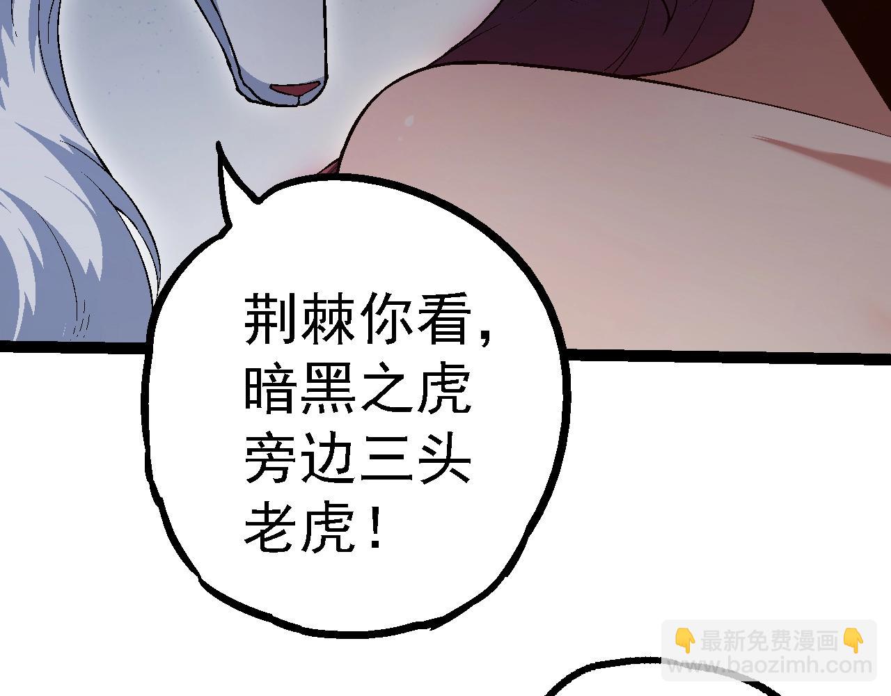從大樹開始的進化 - 第150話 白虎出擊(2/4) - 3