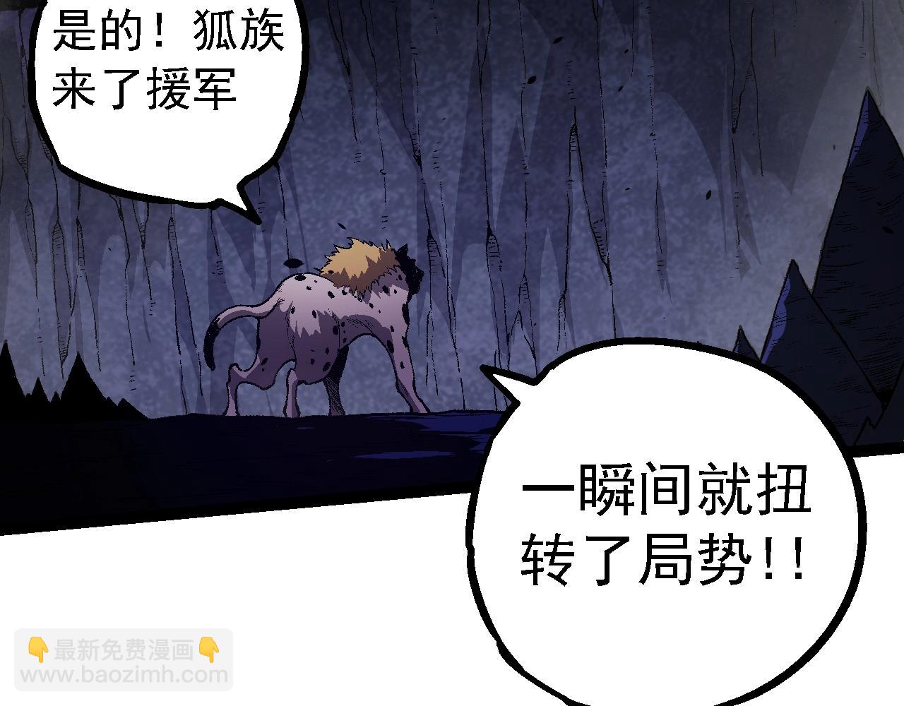 從大樹開始的進化 - 第150話 白虎出擊(1/4) - 1