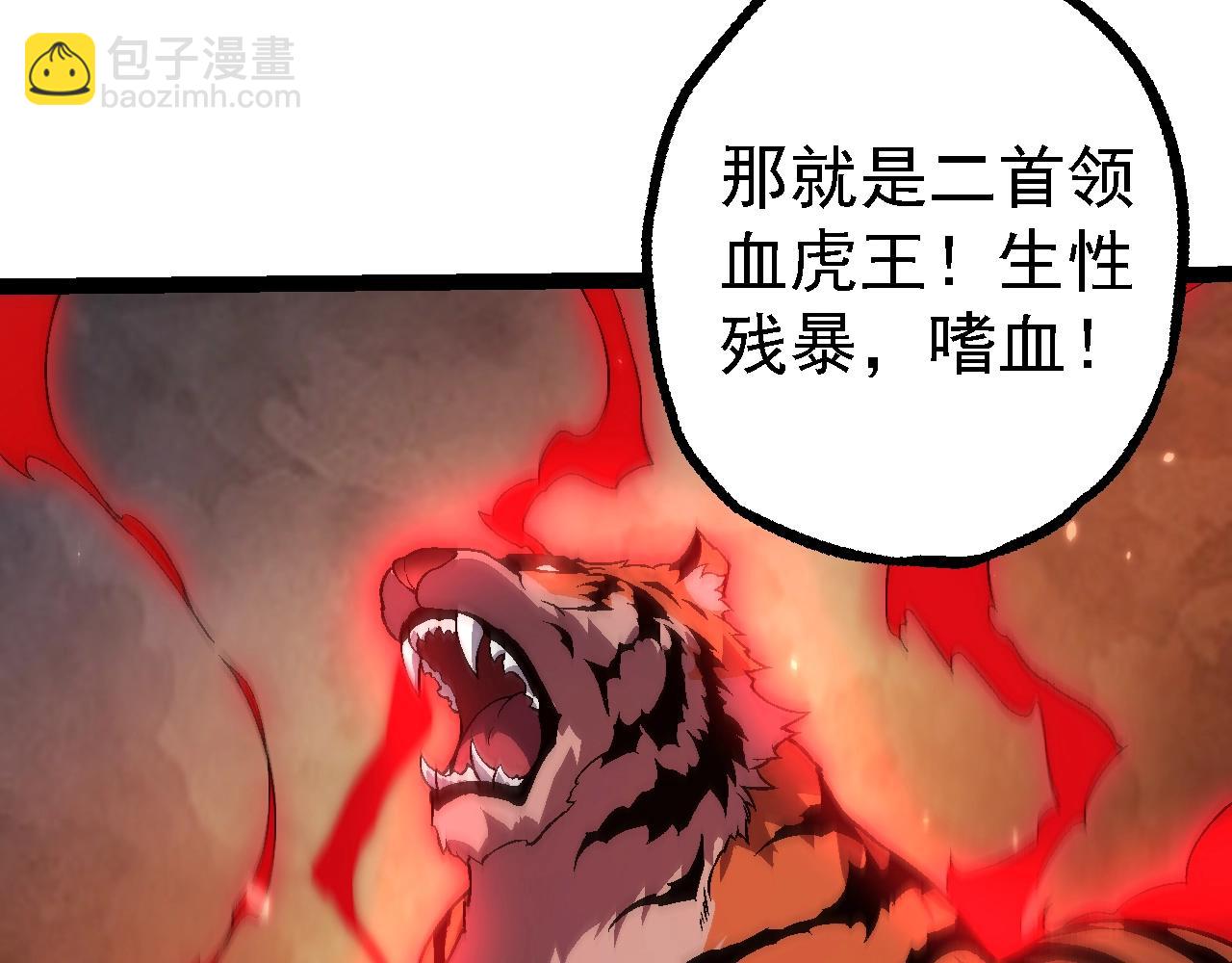 從大樹開始的進化 - 第150話 白虎出擊(2/4) - 4