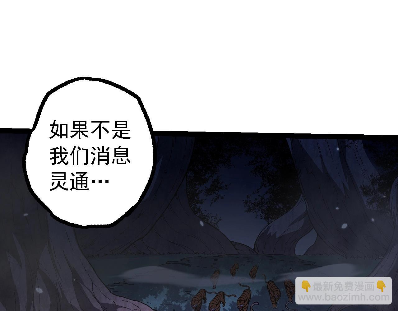 從大樹開始的進化 - 第150話 白虎出擊(2/4) - 3