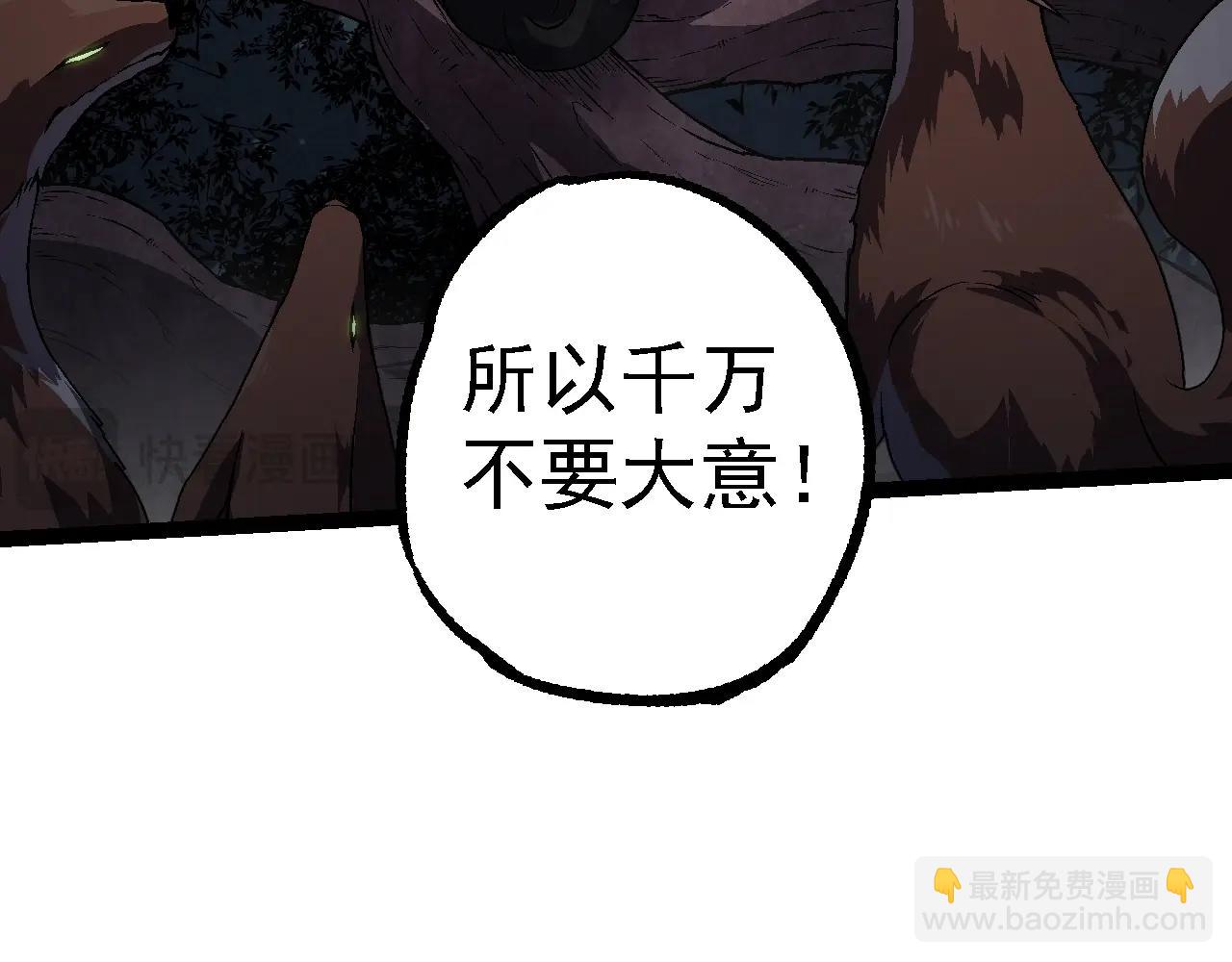 從大樹開始的進化 - 第150話 白虎出擊(2/4) - 5