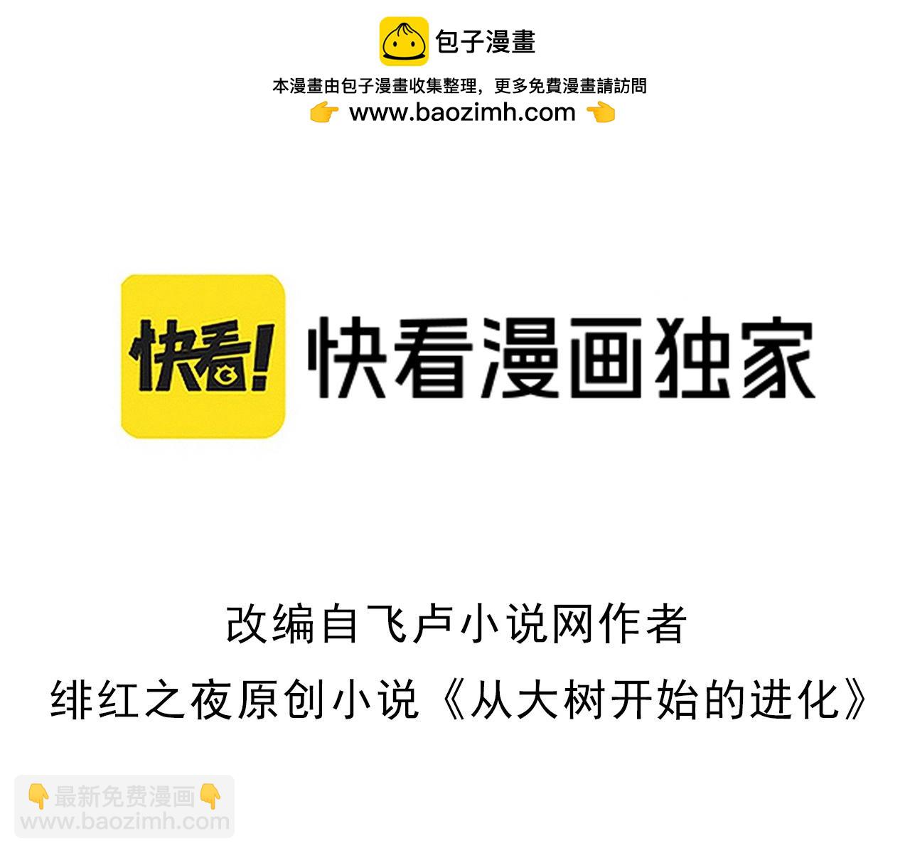 從大樹開始的進化 - 第156話 神通：雷殺！(1/4) - 3