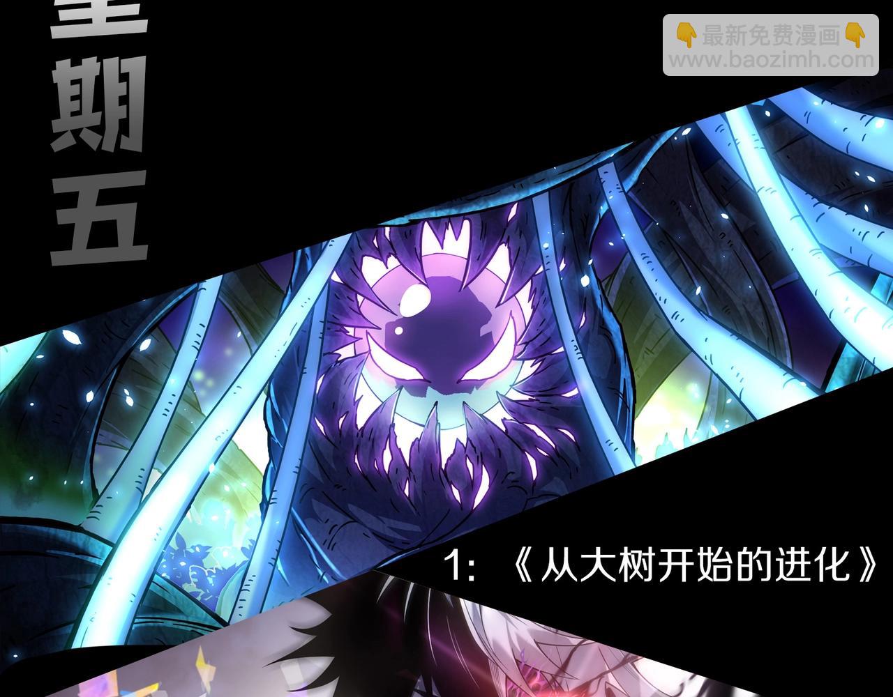 從大樹開始的進化 - 第158話 進階四階(3/4) - 2