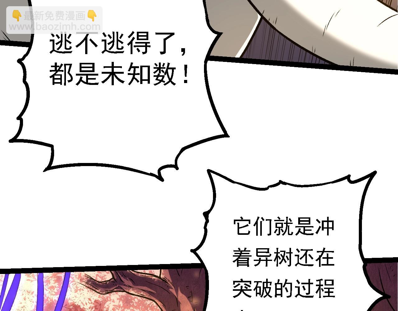 從大樹開始的進化 - 第158話 進階四階(2/4) - 1