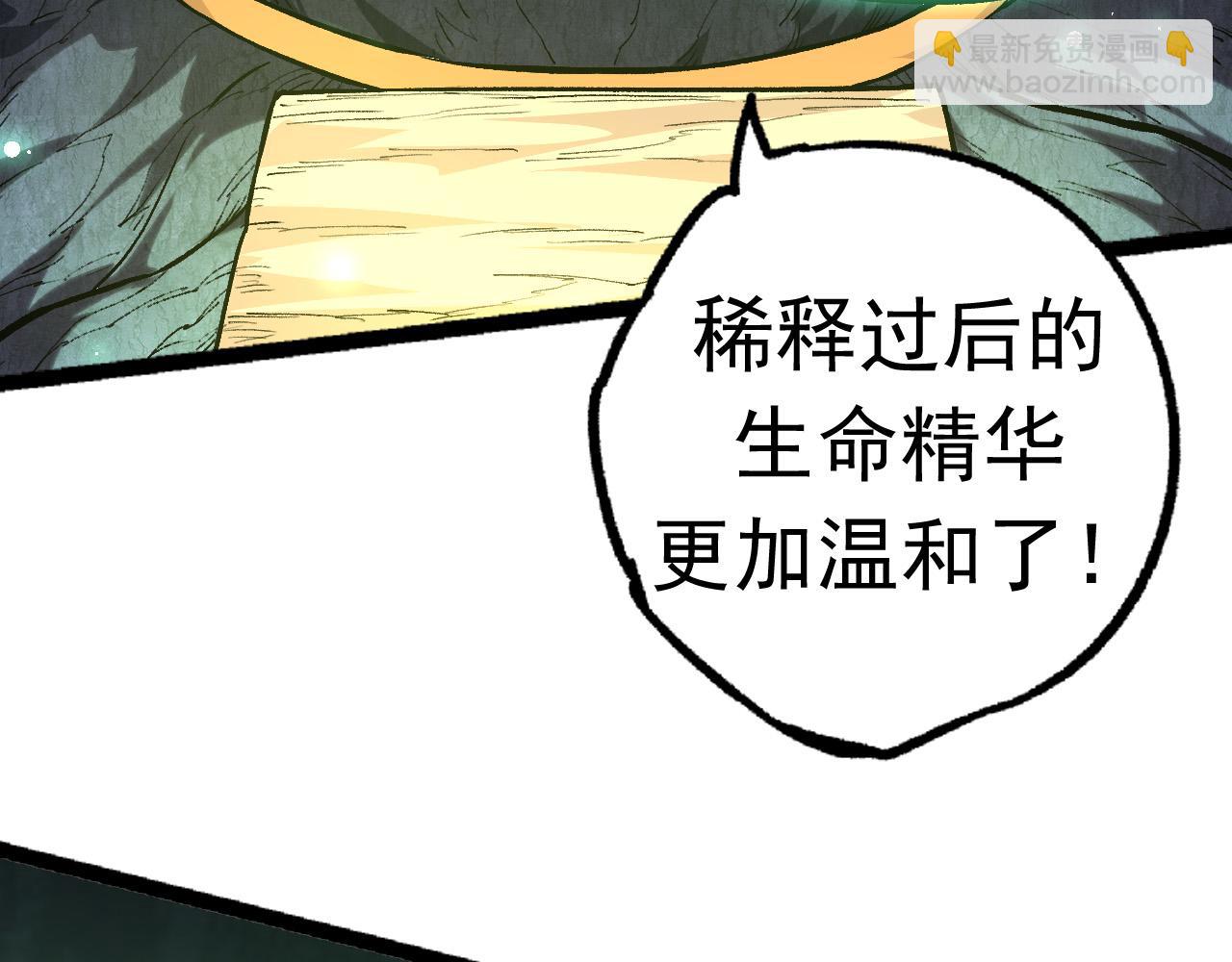 從大樹開始的進化 - 第19話 打入人類內部(3/4) - 4
