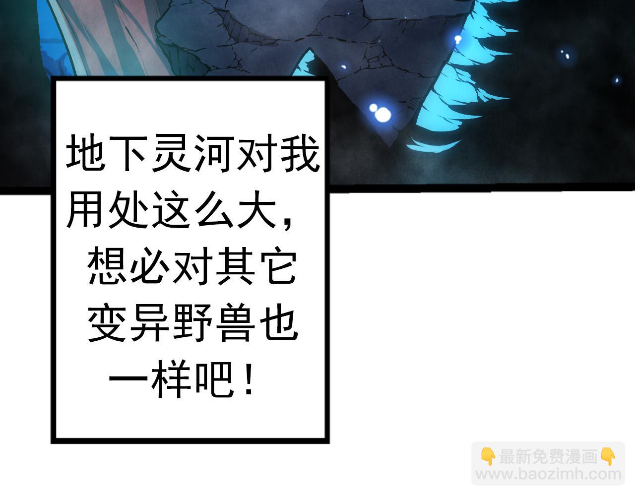 從大樹開始的進化 - 第19話 打入人類內部(3/4) - 6