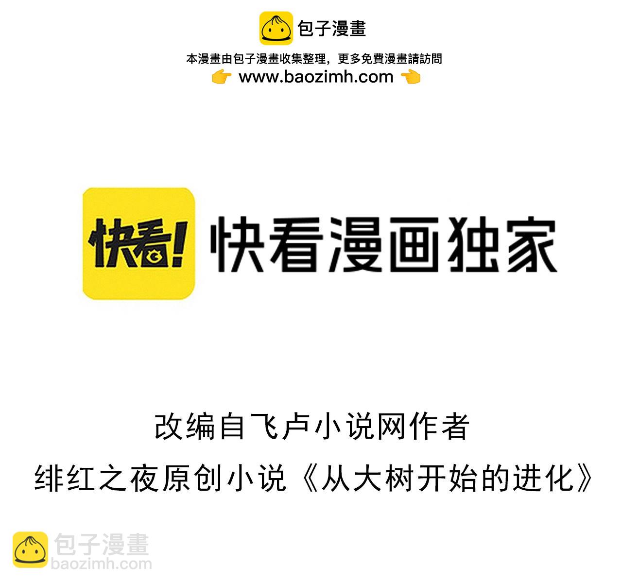 從大樹開始的進化 - 第162話 黑暗降臨(1/4) - 3