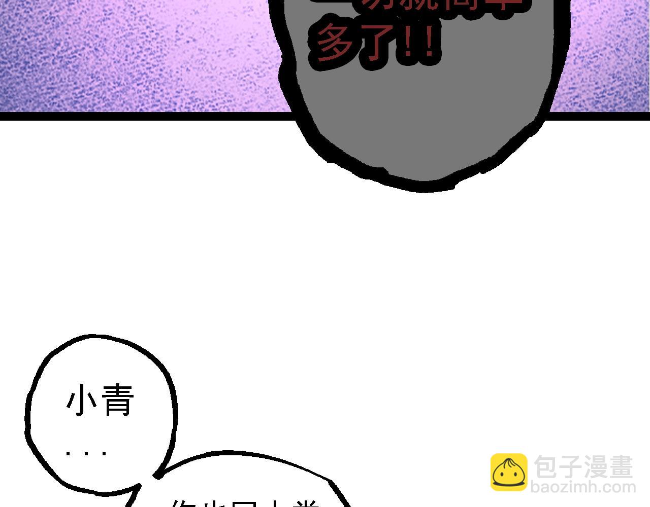 從大樹開始的進化 - 第164話 黑暗的真相(3/4) - 3