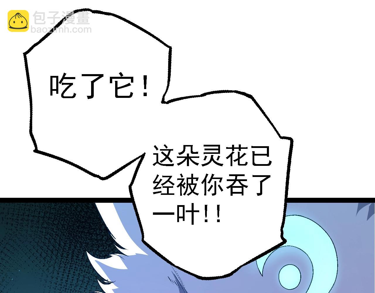 從大樹開始的進化 - 第166話 新世代(4/4) - 3