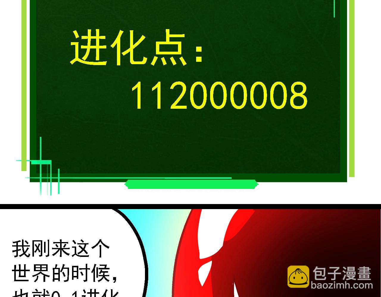 從大樹開始的進化 - 第166話 新世代(1/4) - 3