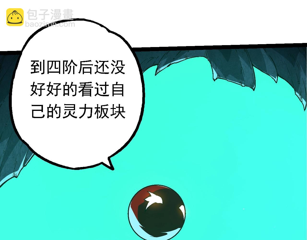 從大樹開始的進化 - 第166話 新世代(1/4) - 5