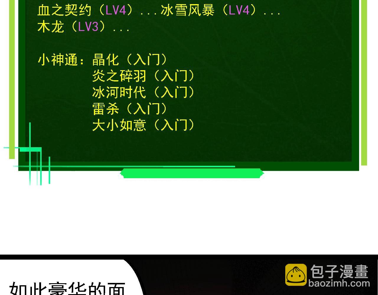 從大樹開始的進化 - 第166話 新世代(1/4) - 8