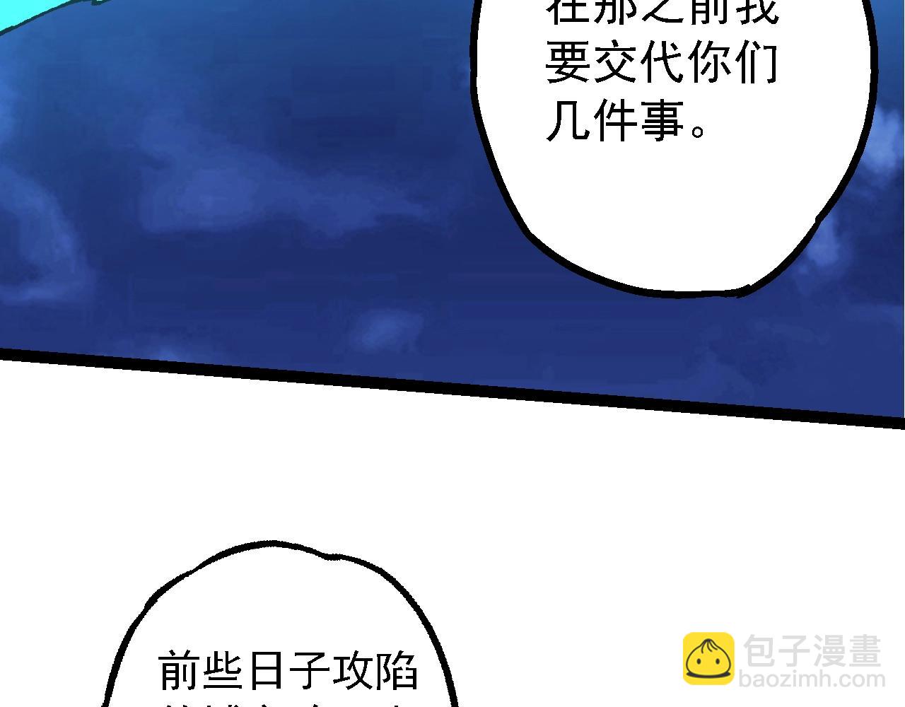 從大樹開始的進化 - 第168話 交代(2/4) - 7