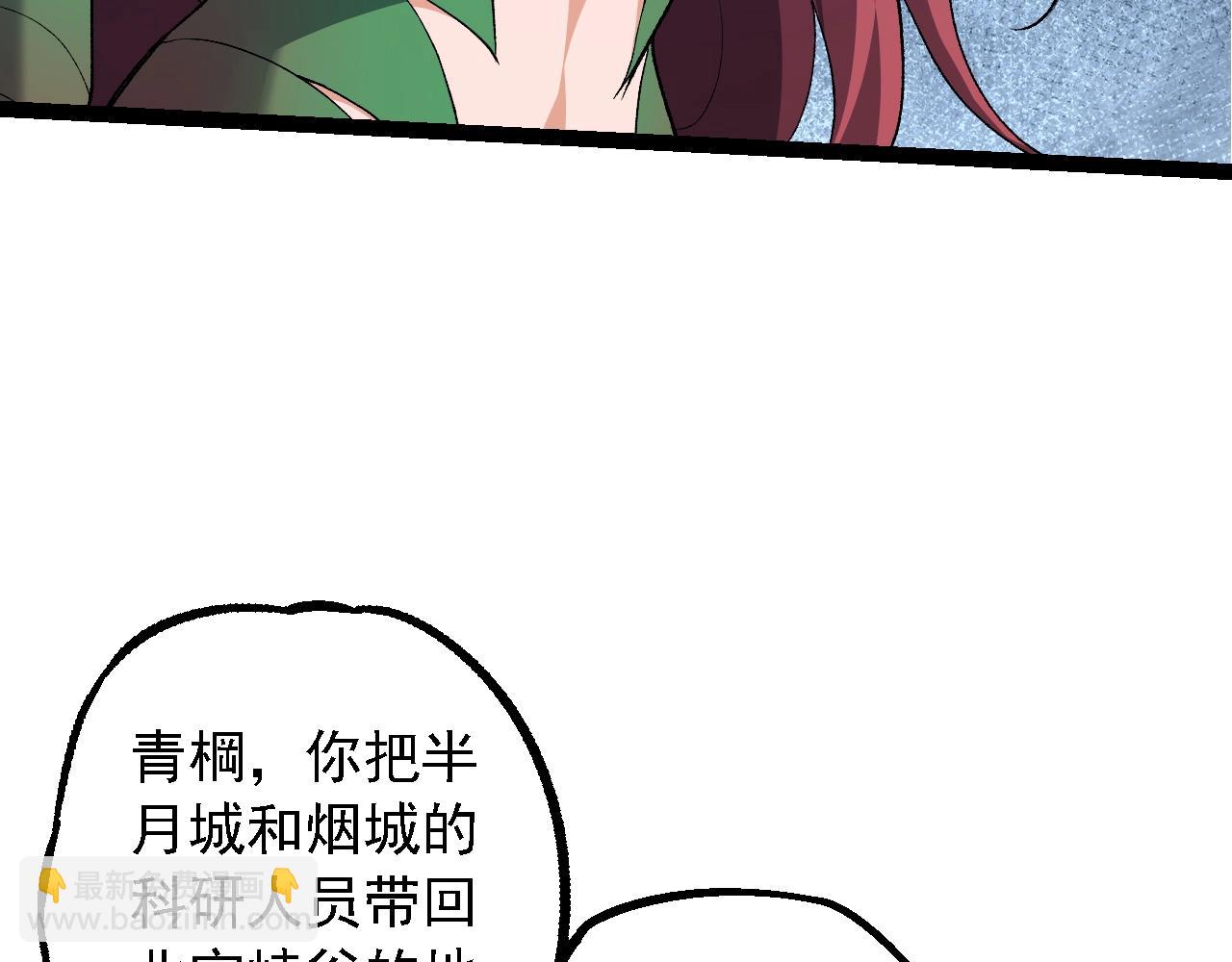 從大樹開始的進化 - 第168話 交代(2/4) - 2