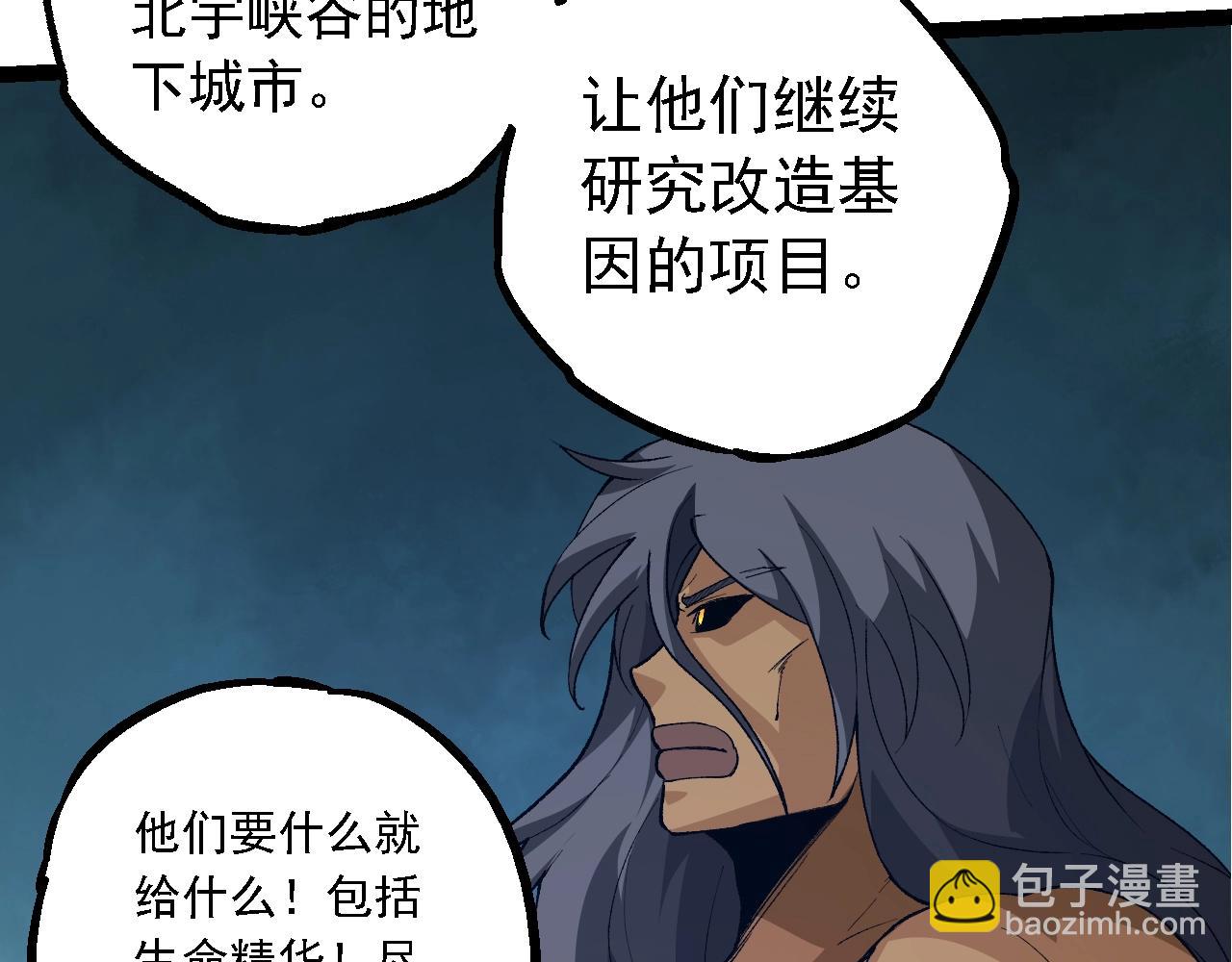 從大樹開始的進化 - 第168話 交代(2/4) - 3