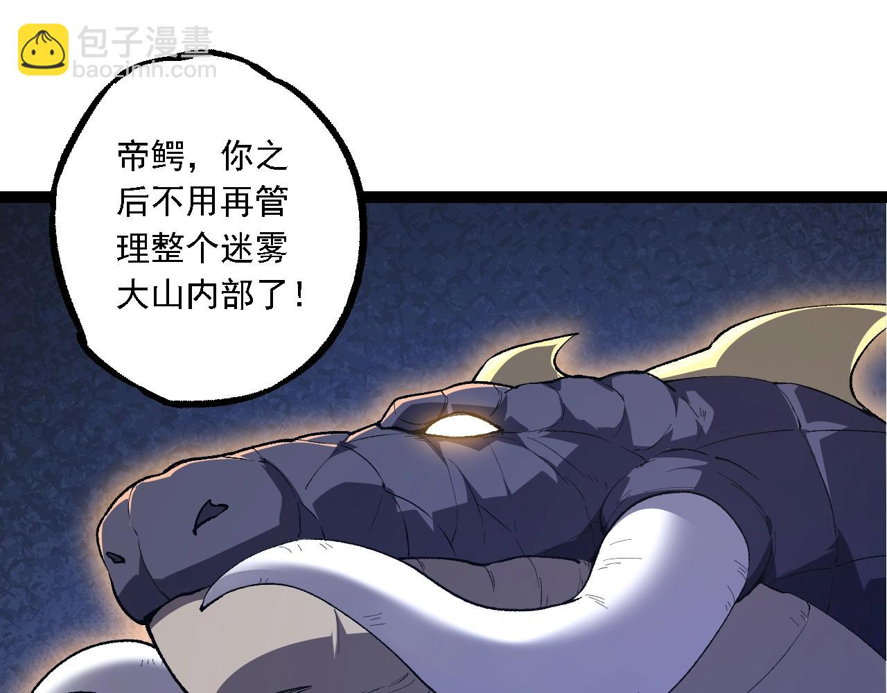 從大樹開始的進化 - 第168話 交代(2/4) - 5