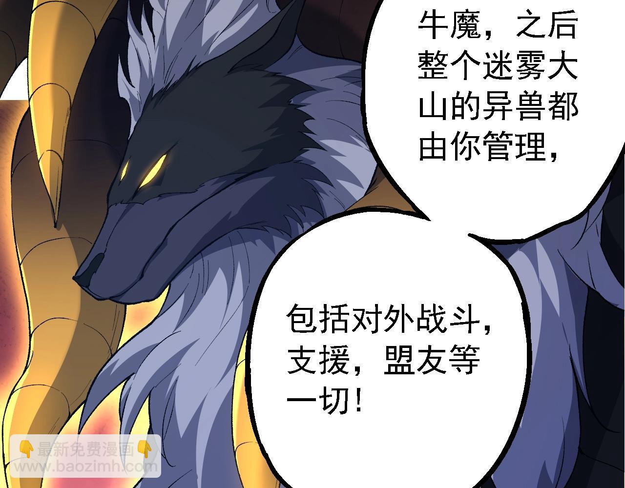 從大樹開始的進化 - 第168話 交代(2/4) - 8