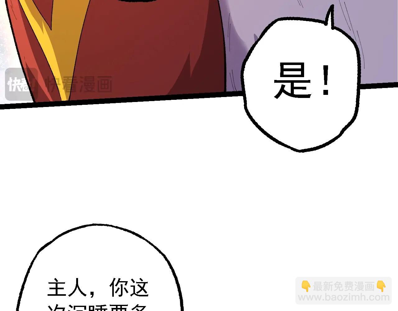 從大樹開始的進化 - 第168話 交代(2/4) - 4