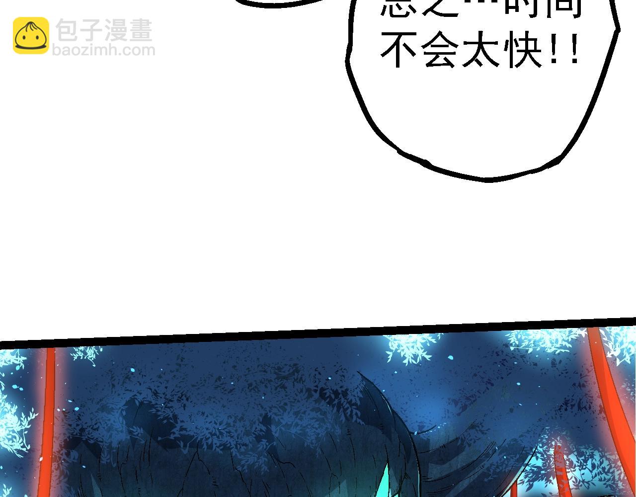 從大樹開始的進化 - 第168話 交代(2/4) - 1