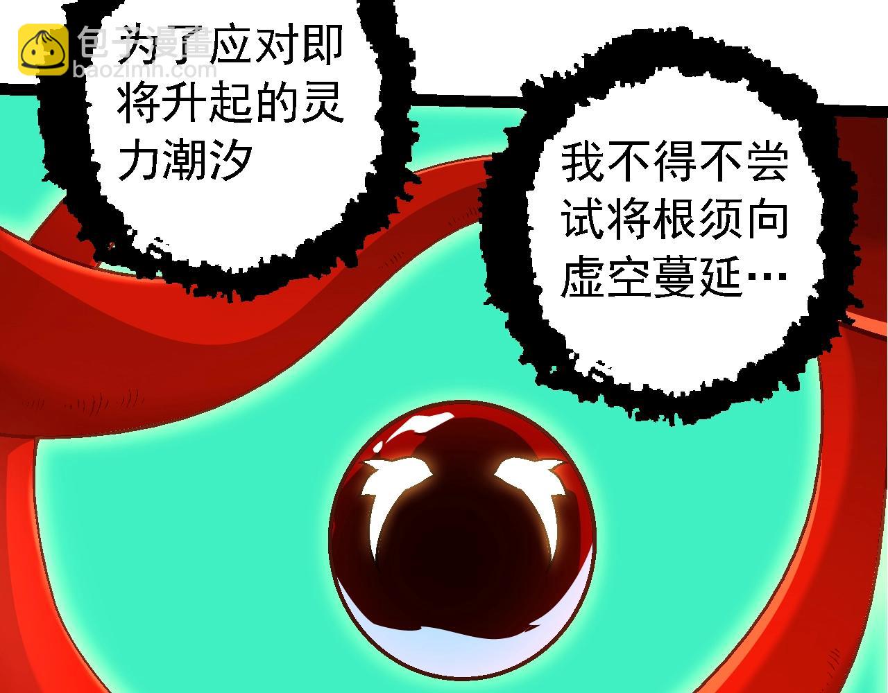 從大樹開始的進化 - 第168話 交代(2/4) - 7