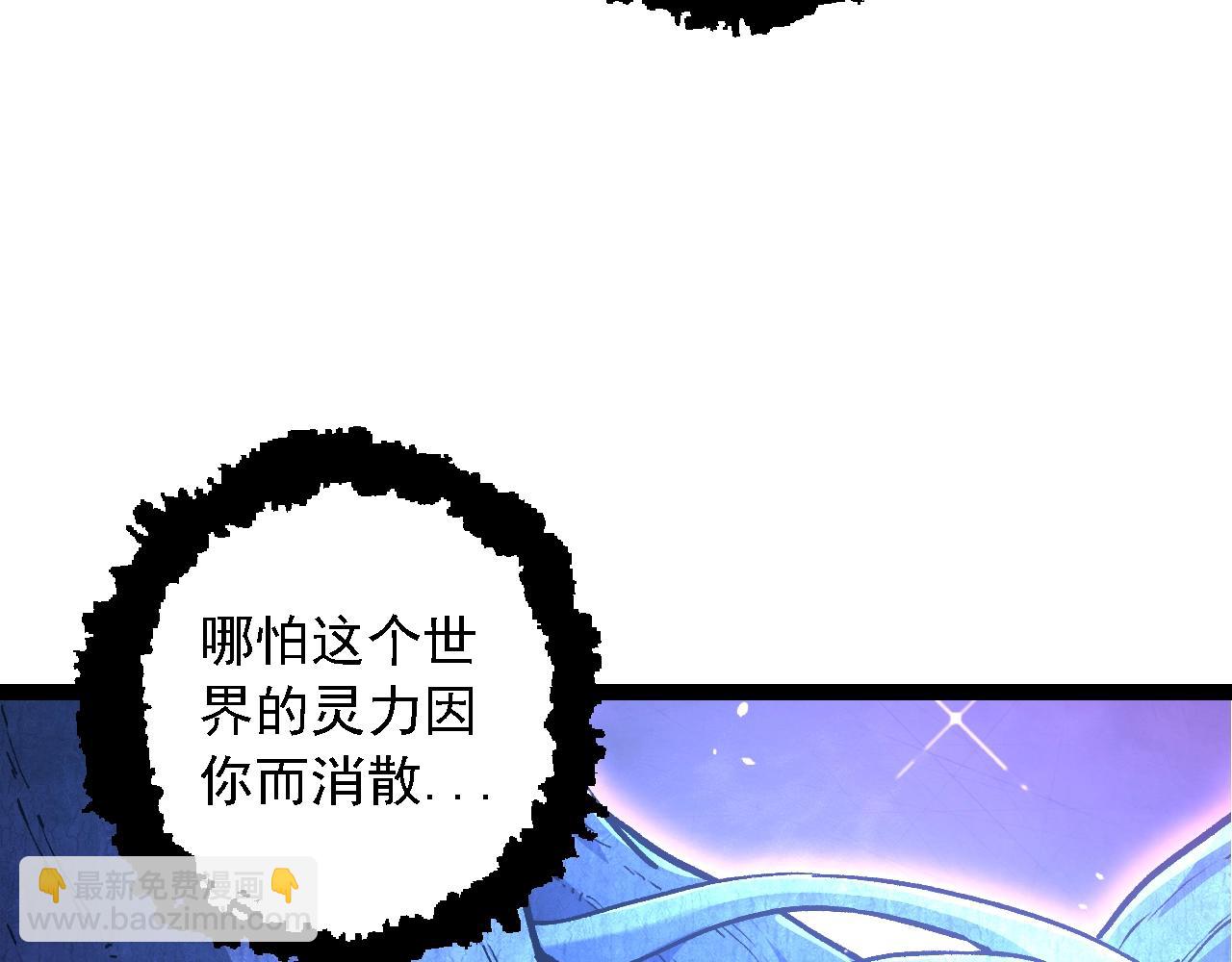 從大樹開始的進化 - 第168話 交代(3/4) - 1