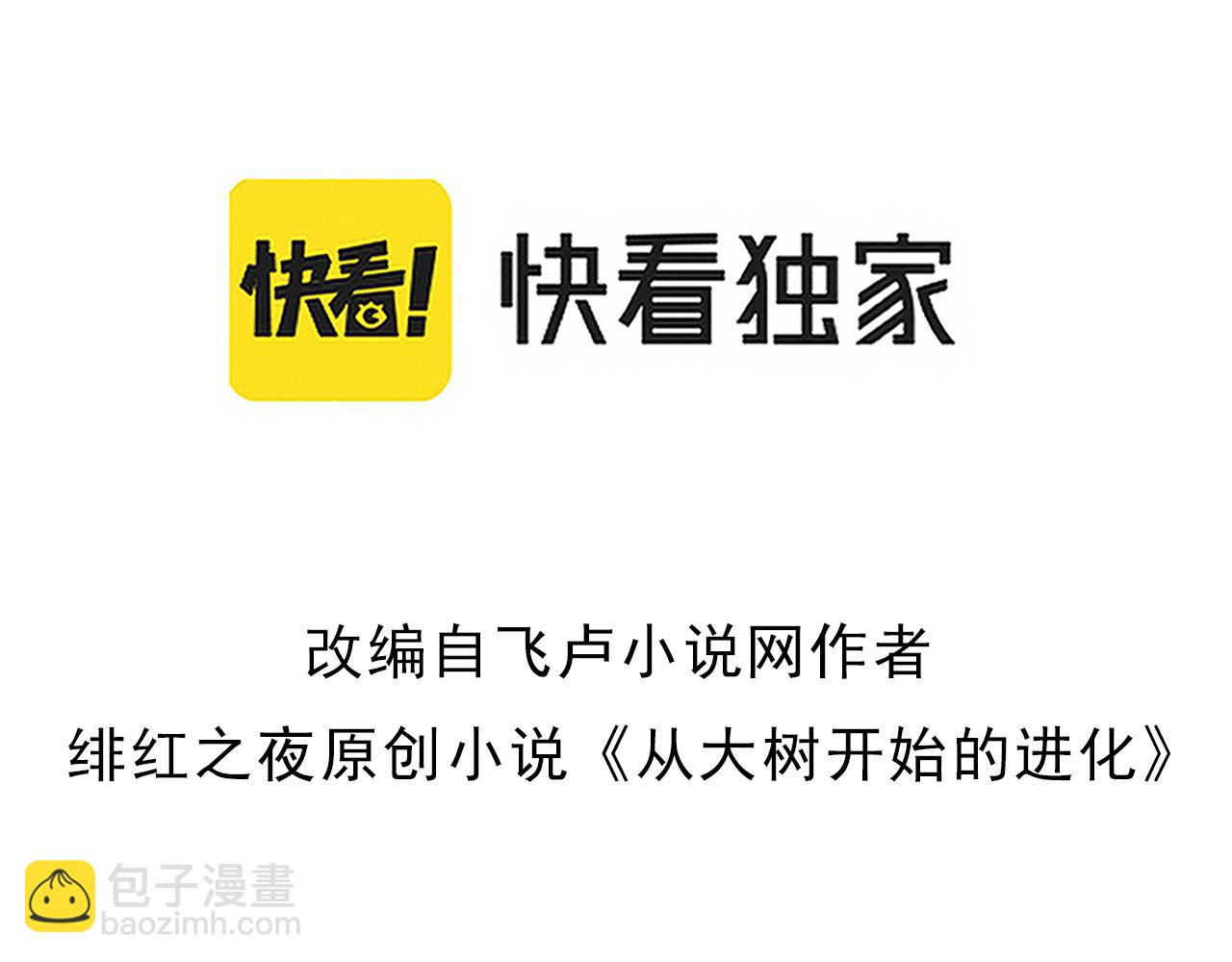 從大樹開始的進化 - 第170話 小白與小藍的冒險(1/4) - 3