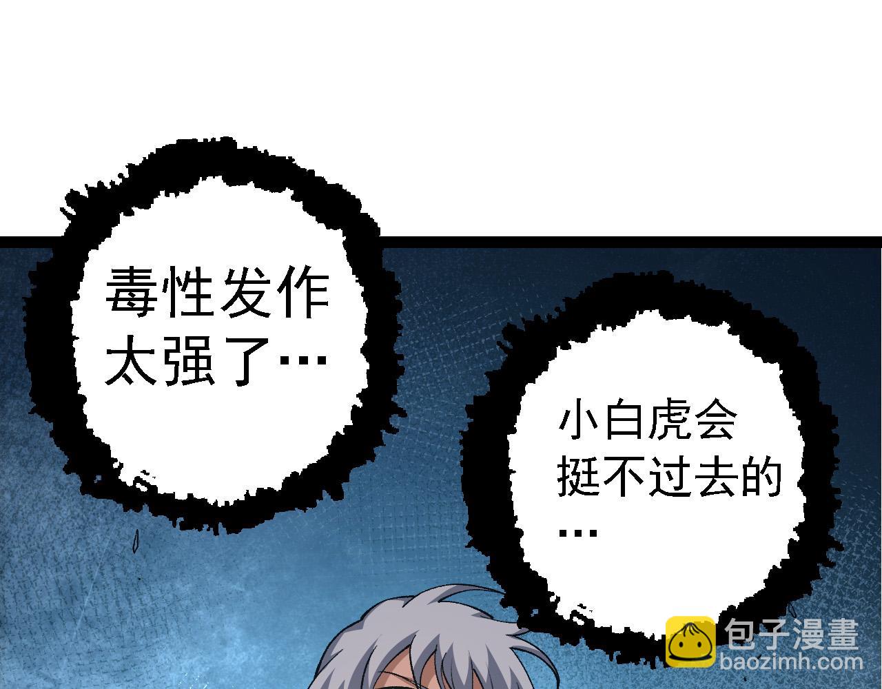 從大樹開始的進化 - 第170話 小白與小藍的冒險(2/4) - 1