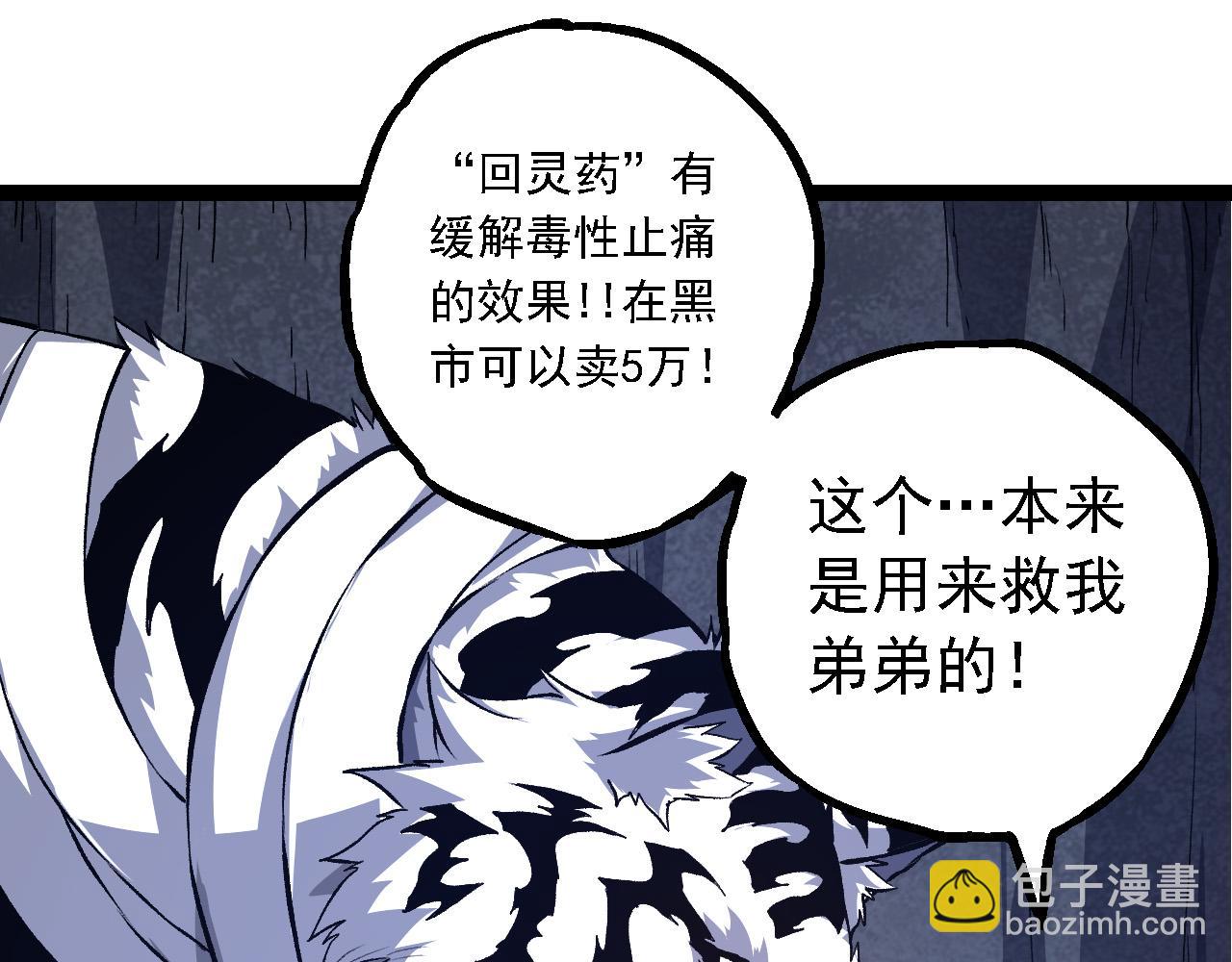 從大樹開始的進化 - 第170話 小白與小藍的冒險(2/4) - 3