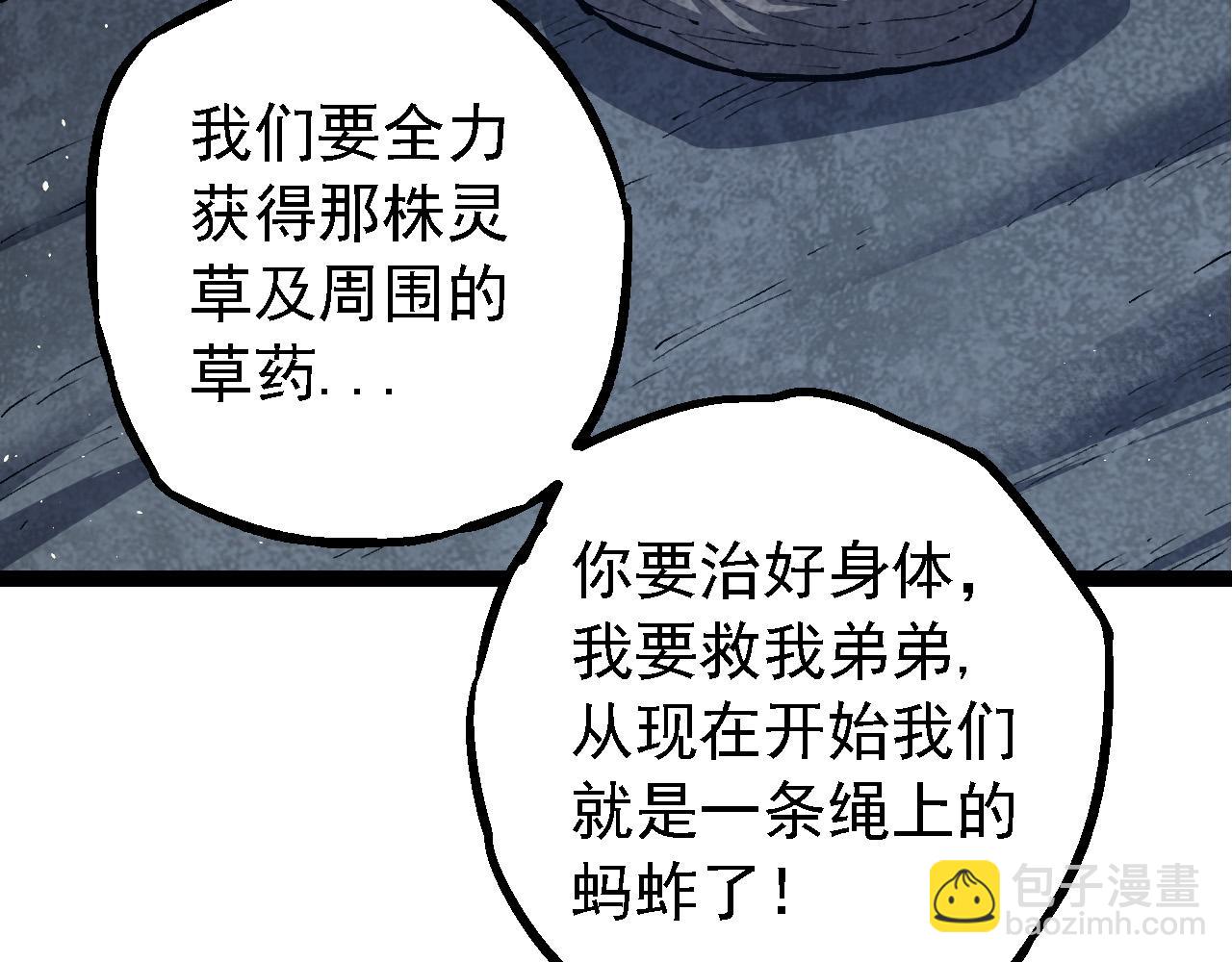 從大樹開始的進化 - 第170話 小白與小藍的冒險(2/4) - 7