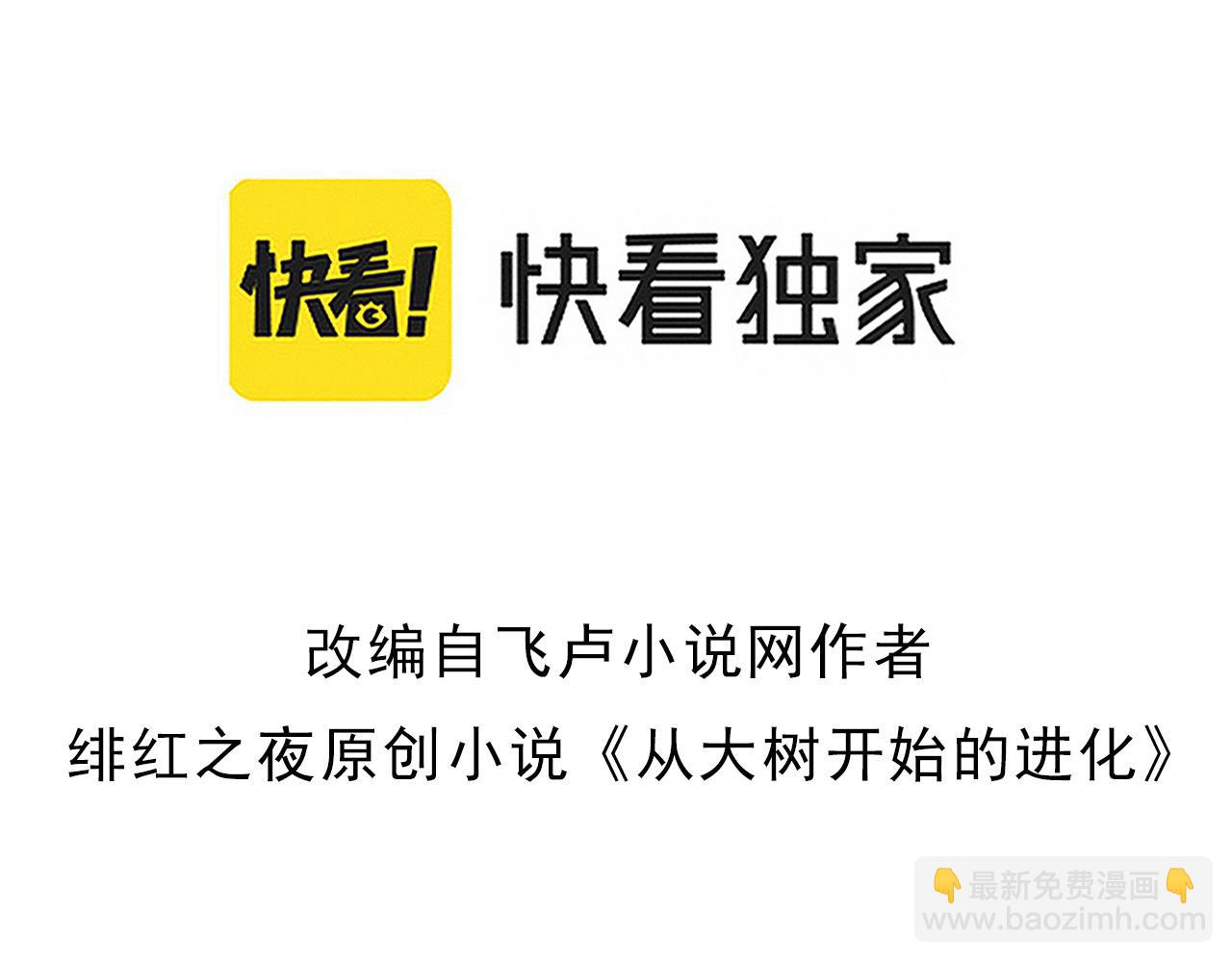 從大樹開始的進化 - 第172話 悲傷的白虎(1/4) - 3