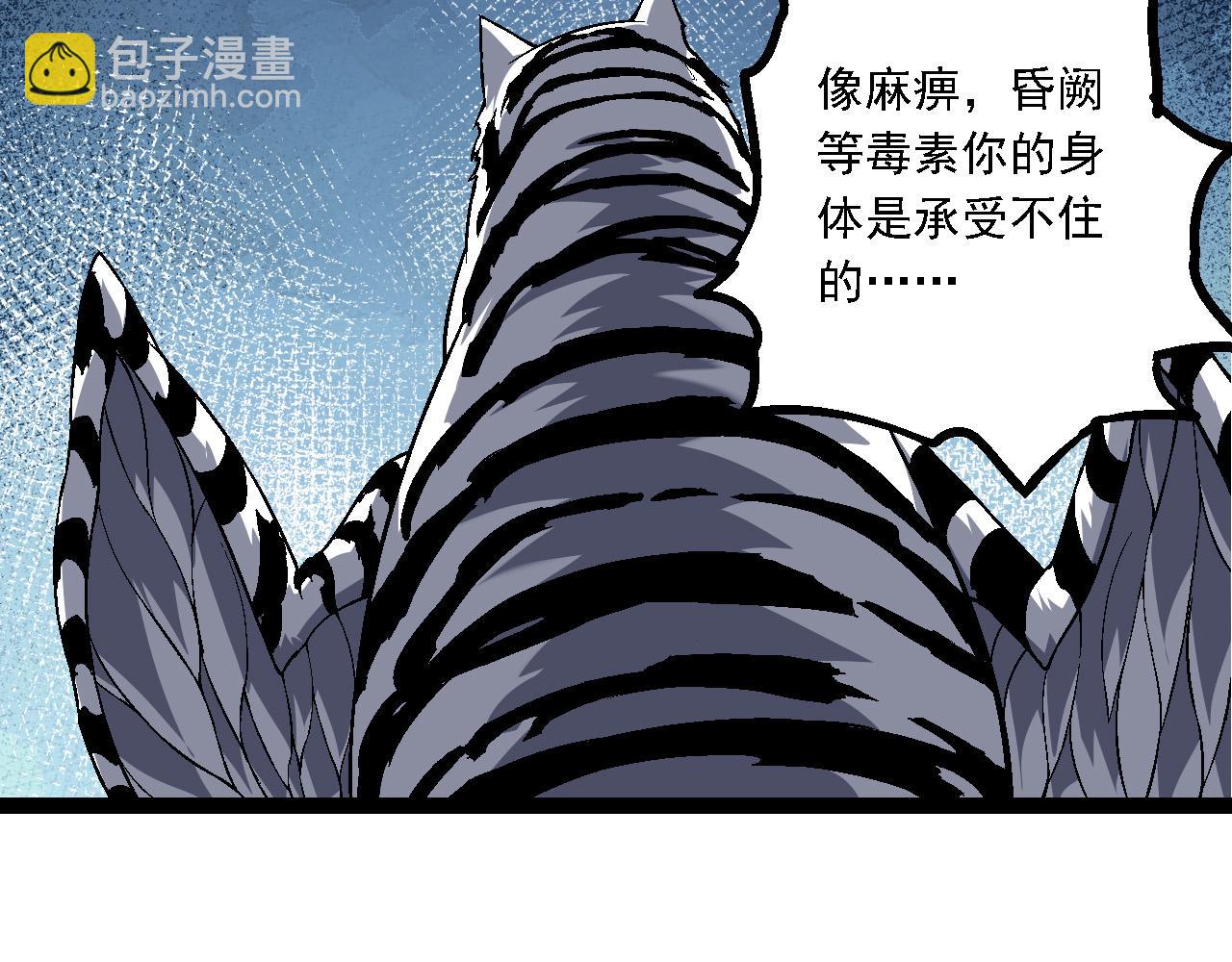 從大樹開始的進化 - 第172話 悲傷的白虎(2/4) - 2