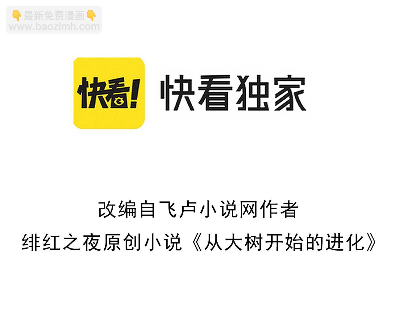 從大樹開始的進化 - 第174話 不速之客(1/4) - 3