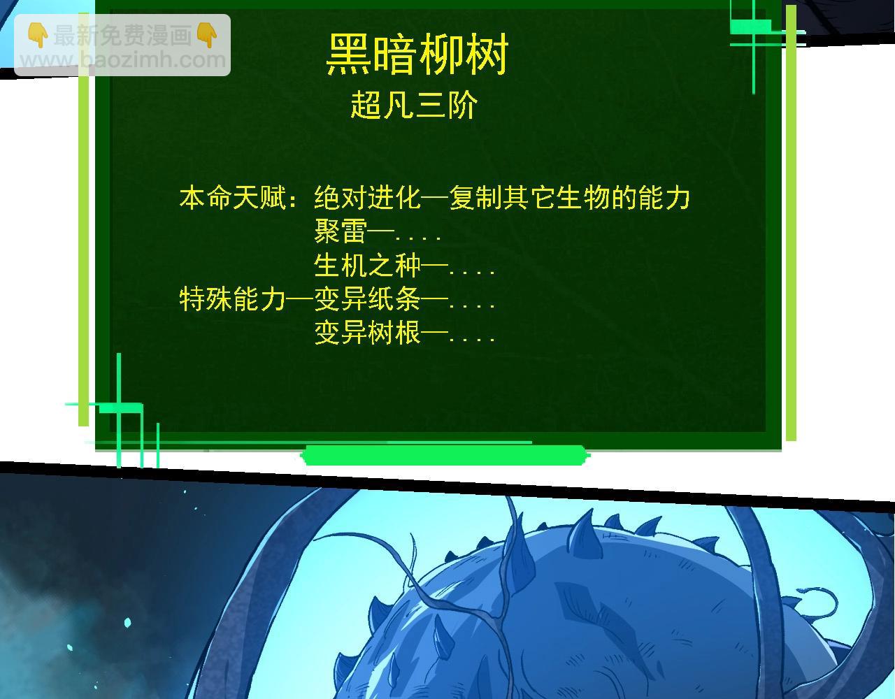 從大樹開始的進化 - 第174話 不速之客(2/4) - 4