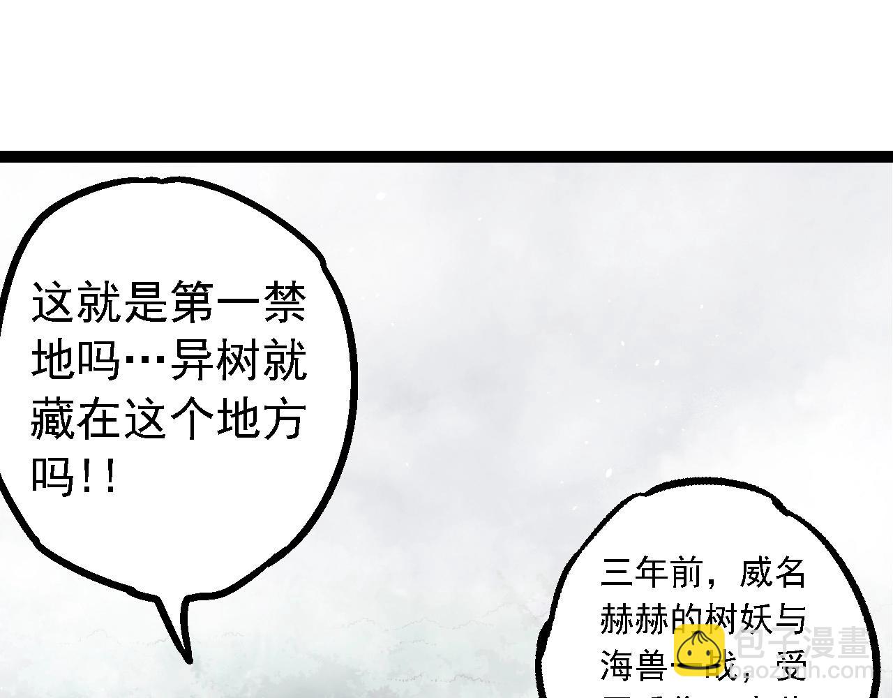 從大樹開始的進化 - 第174話 不速之客(2/4) - 1