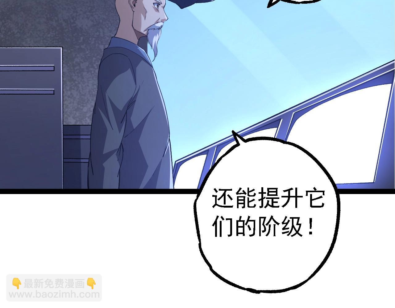 從大樹開始的進化 - 第176話 天眼(3/4) - 4