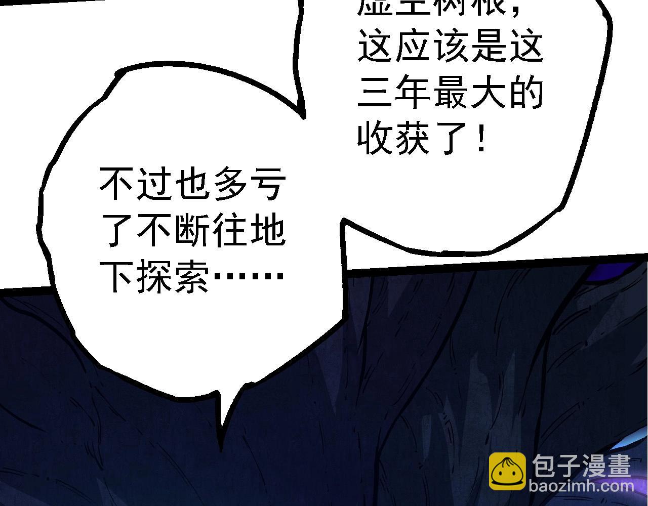 從大樹開始的進化 - 第176話 天眼(3/4) - 2