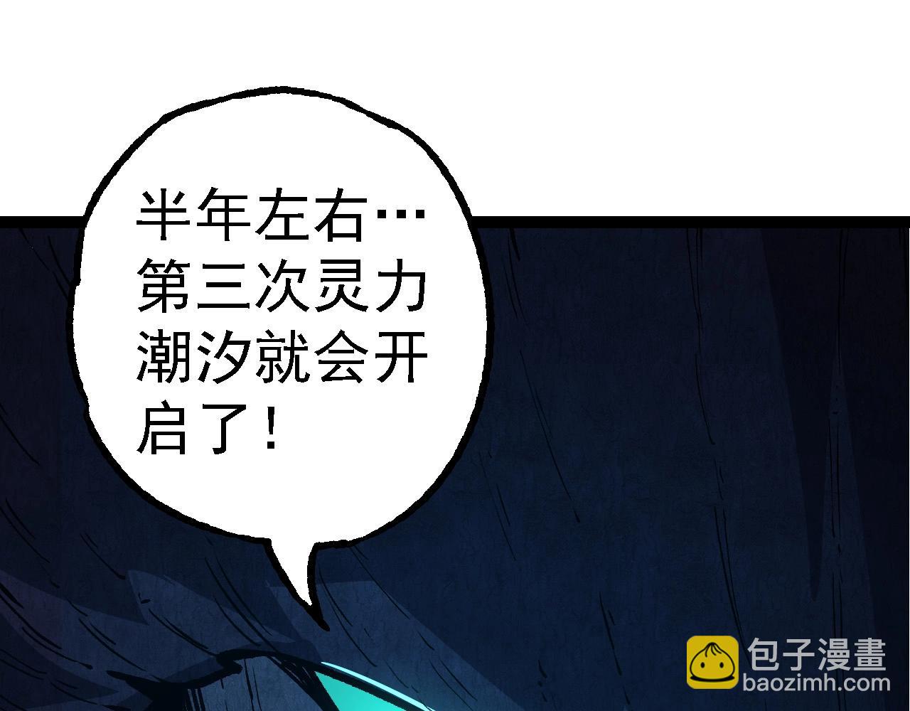 從大樹開始的進化 - 第176話 天眼(3/4) - 7