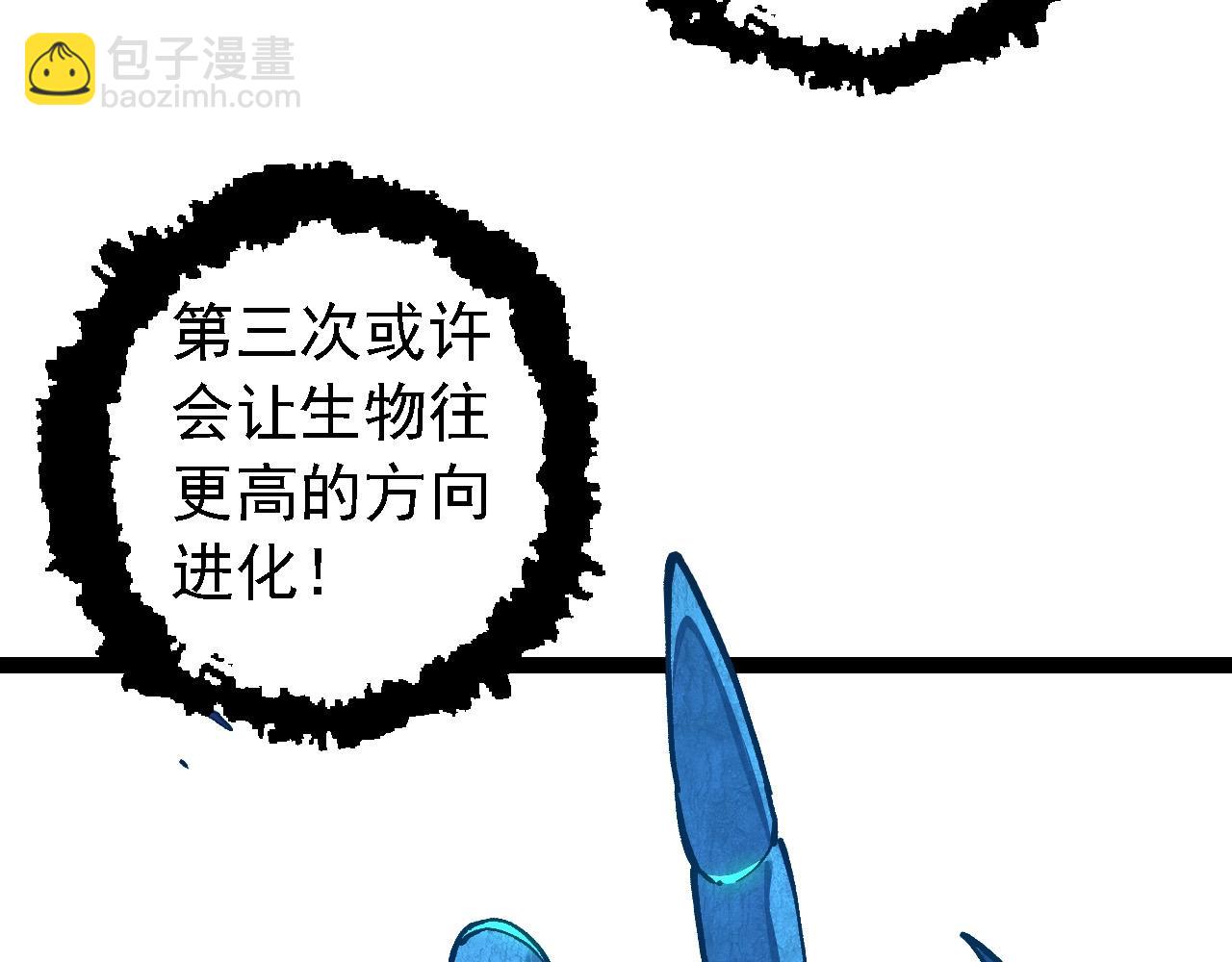 從大樹開始的進化 - 第176話 天眼(3/4) - 4