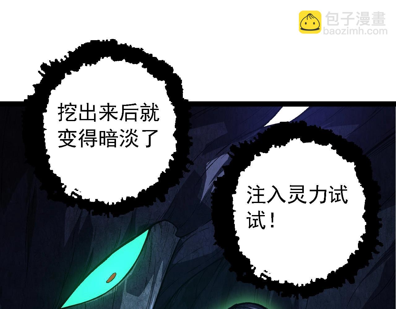 從大樹開始的進化 - 第176話 天眼(1/4) - 5