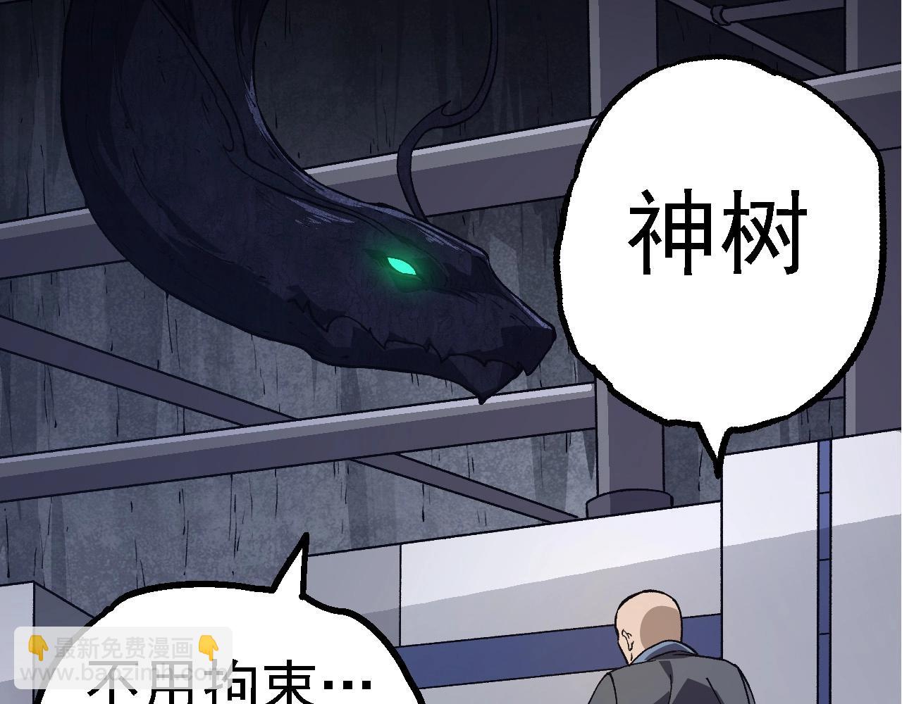 從大樹開始的進化 - 第176話 天眼(2/4) - 3