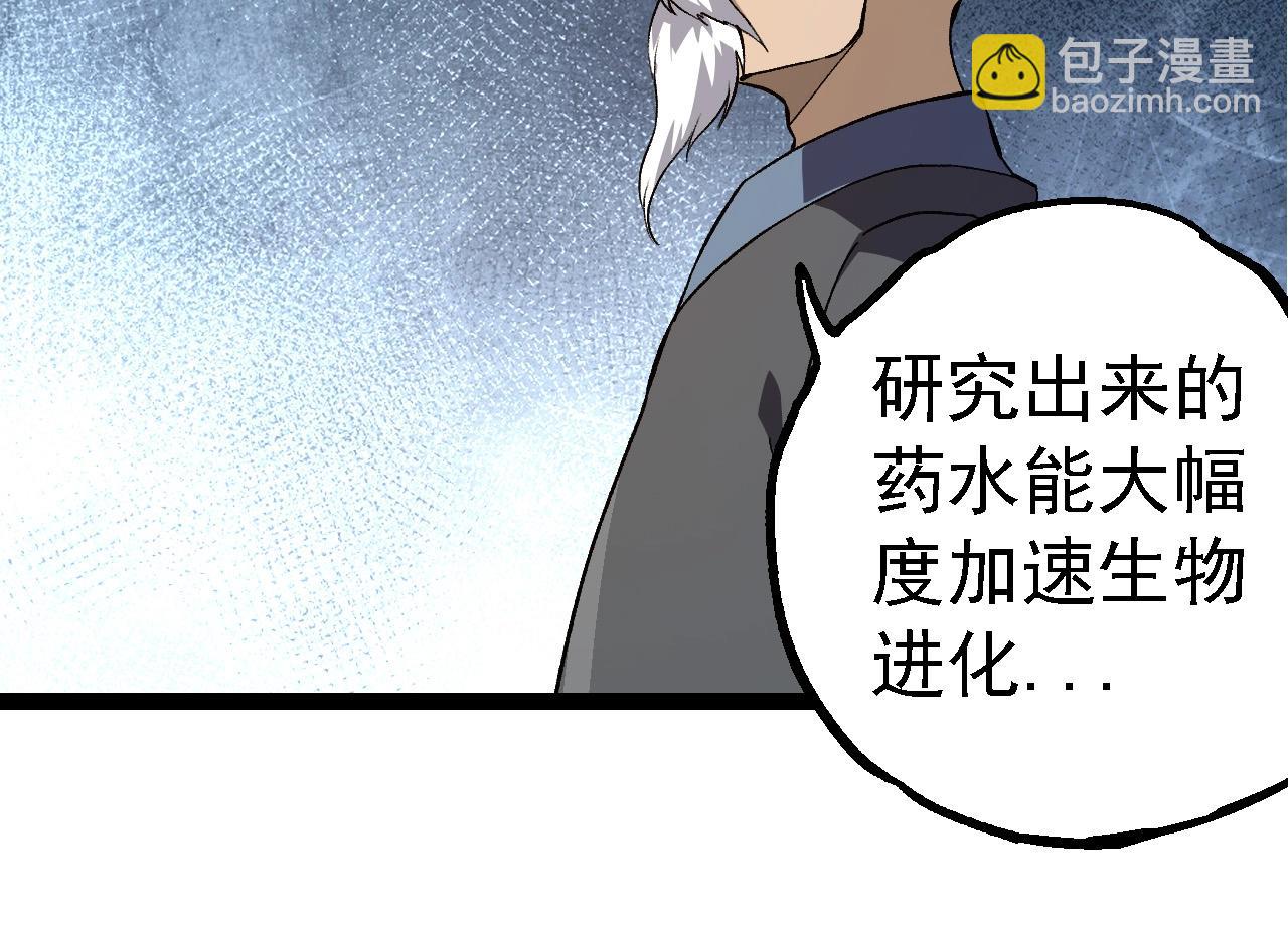 從大樹開始的進化 - 第176話 天眼(2/4) - 6