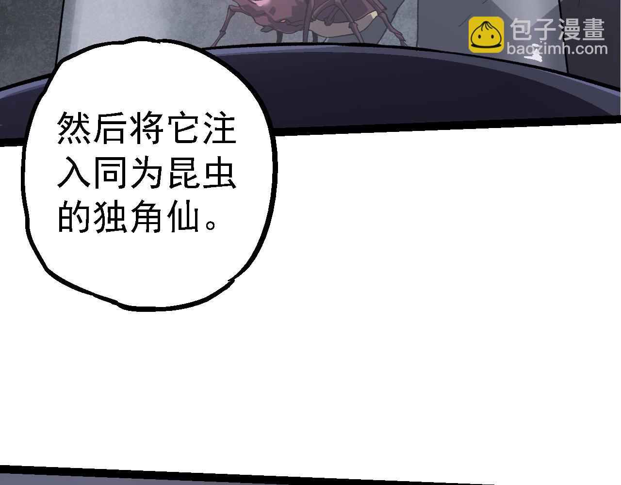 從大樹開始的進化 - 第176話 天眼(2/4) - 4