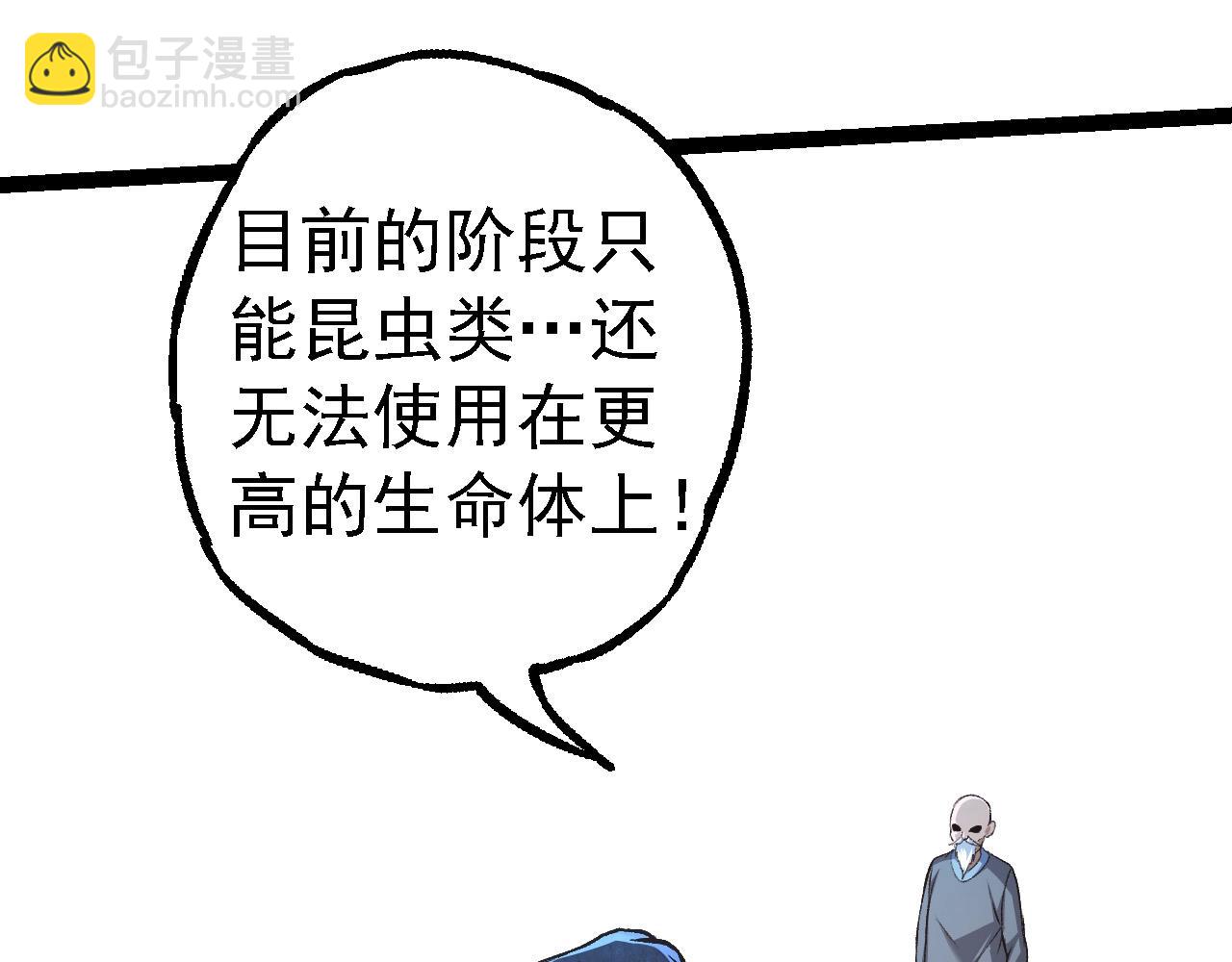 從大樹開始的進化 - 第176話 天眼(2/4) - 3