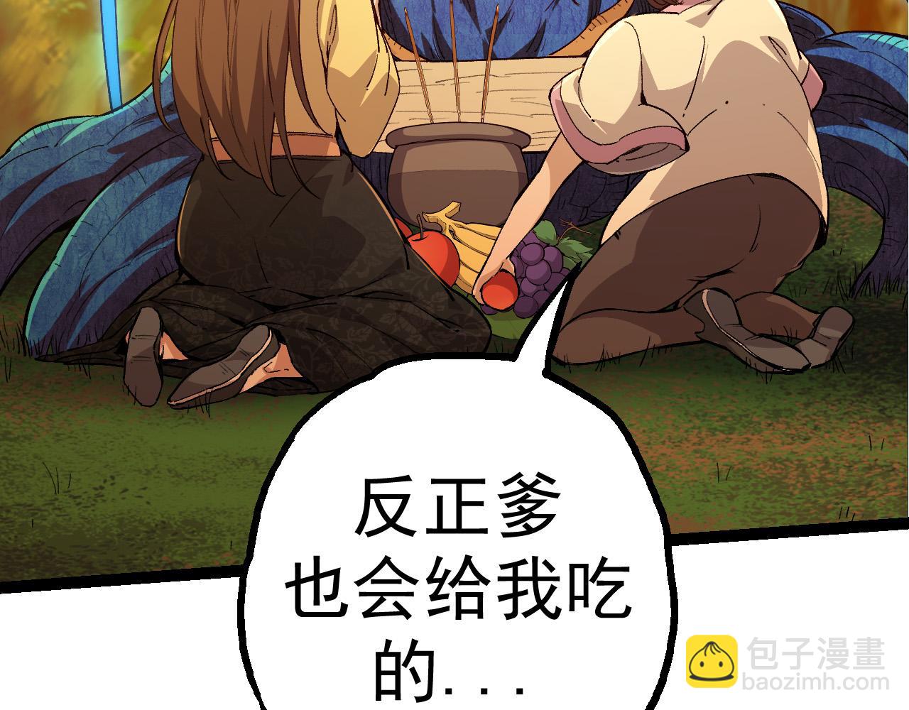 從大樹開始的進化 - 第3話 紅狐出現(3/3) - 2