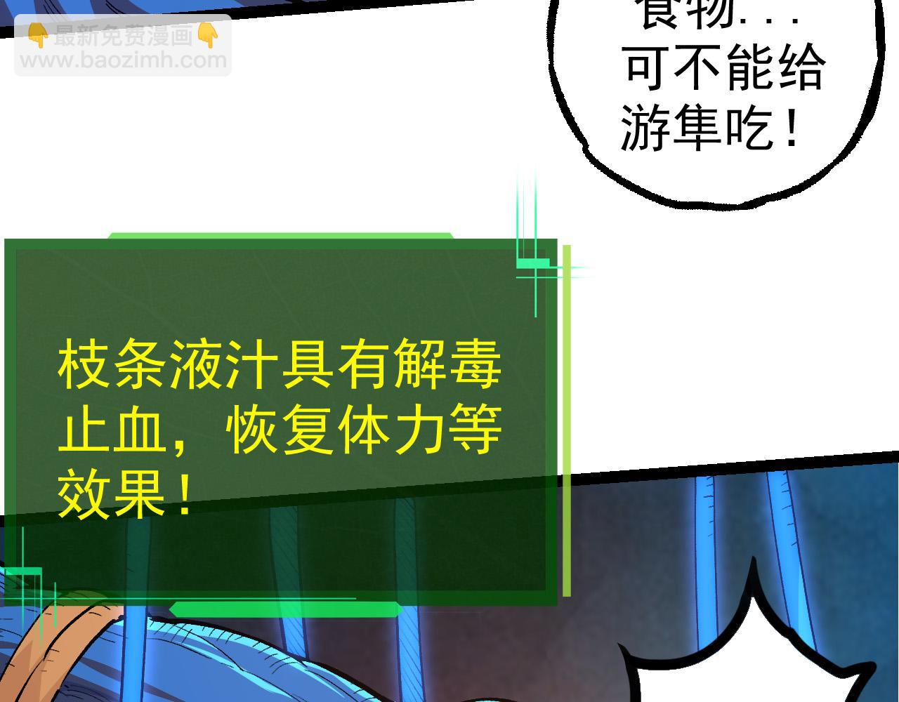 從大樹開始的進化 - 第3話 紅狐出現(1/3) - 6