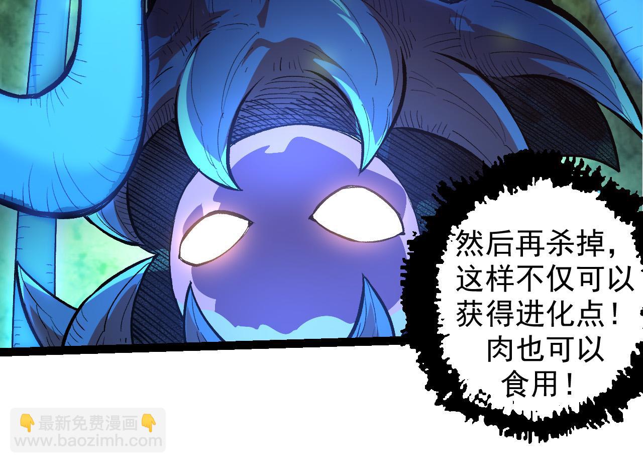 從大樹開始的進化 - 第3話 紅狐出現(1/3) - 1