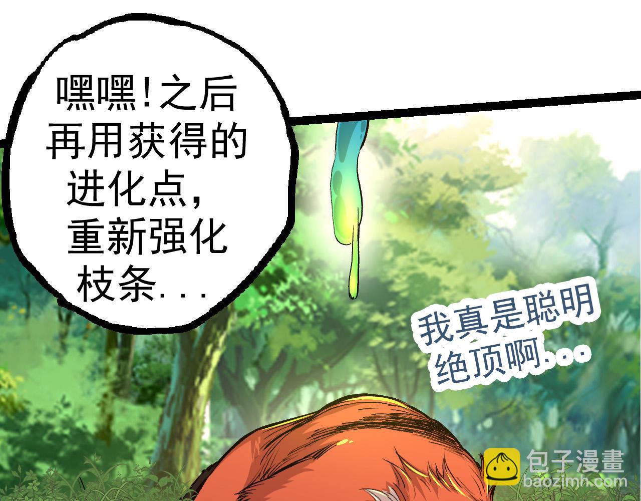 從大樹開始的進化 - 第3話 紅狐出現(1/3) - 2